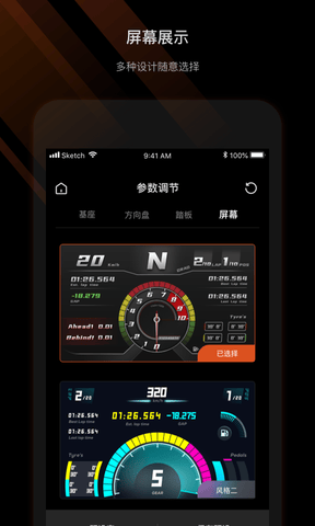 MOZA Racing app软件展示图3