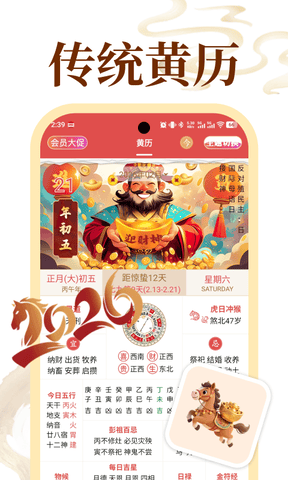 老黄历通胜app软件展示图2