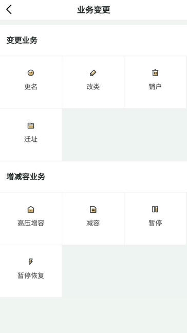 川能水电app软件展示图4