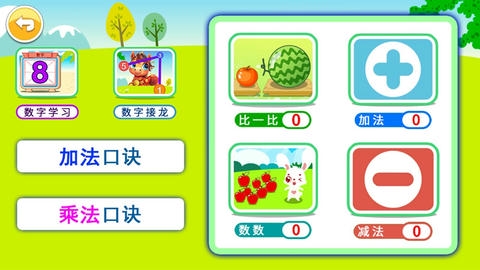 宝宝学堂加减法软件展示图1
