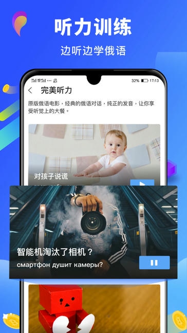 俄语翻译官app软件展示图3