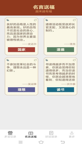 多宝福运来app软件展示图2