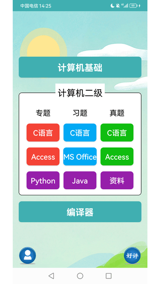 计算机二级考试习题库软件展示图1