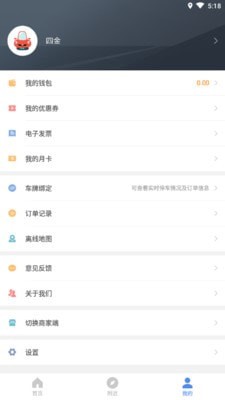 景德镇易停车app展示图4