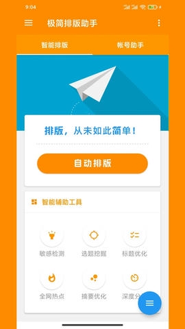 极简排版助手软件展示图1