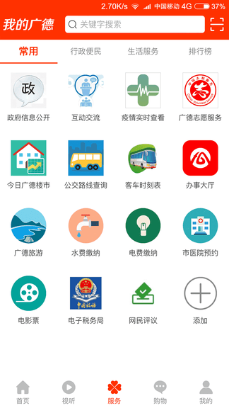 我的广德app展示图2