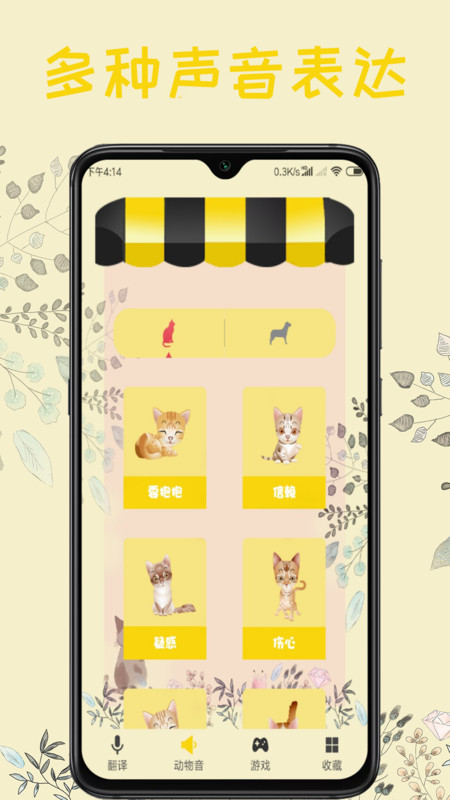 猫语app软件展示图3