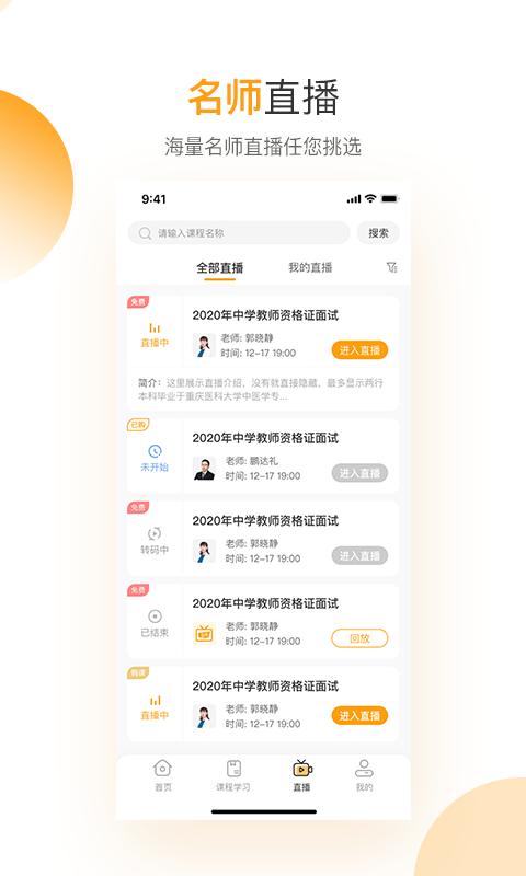 网校学堂app软件展示图3