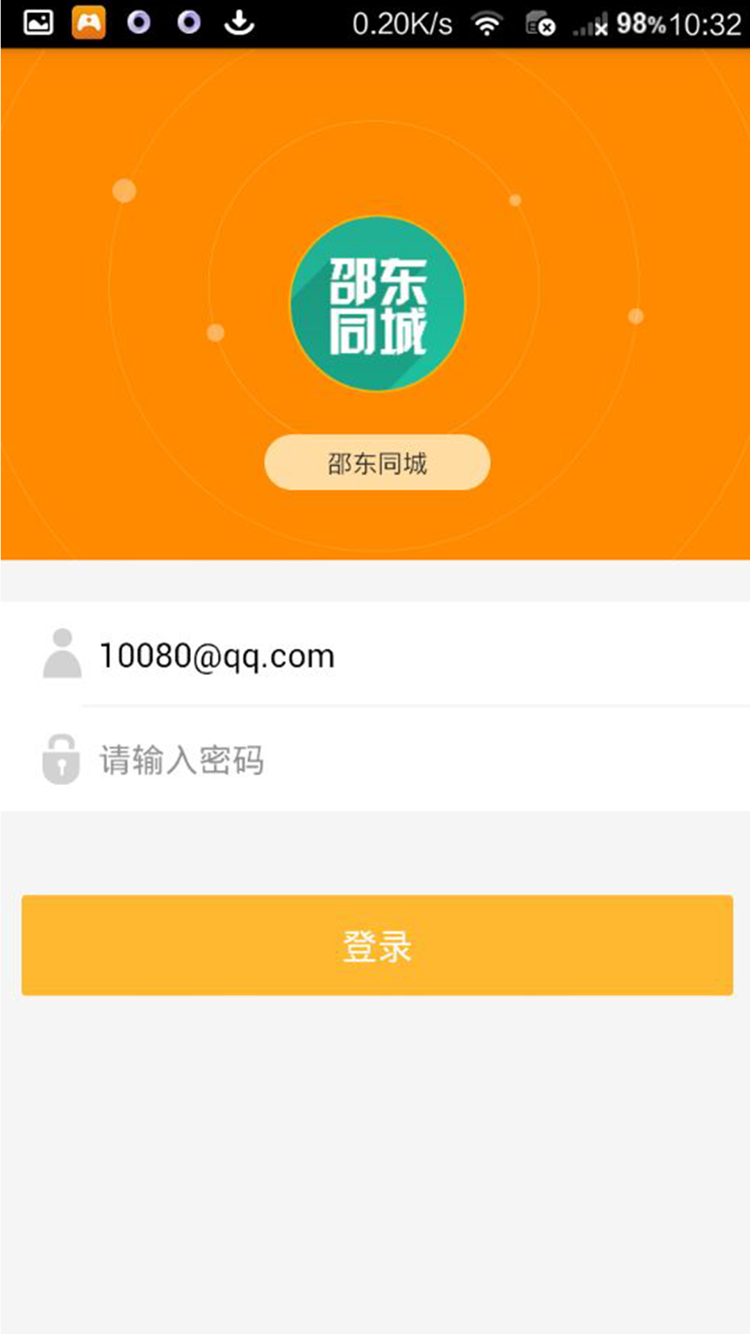 同城商盟软件展示图1