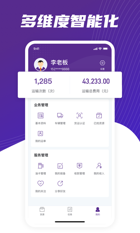 中通智运+软件展示图4