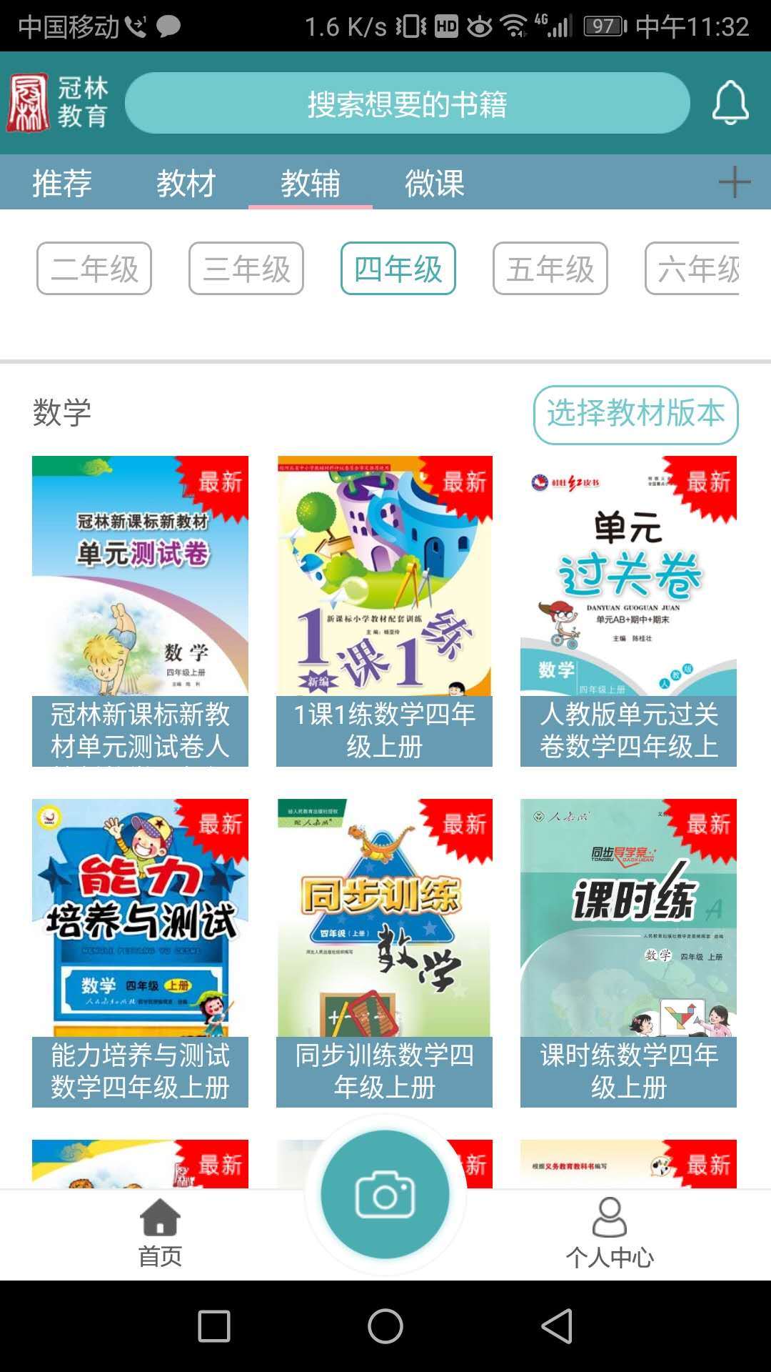 冠林教育app软件展示图3