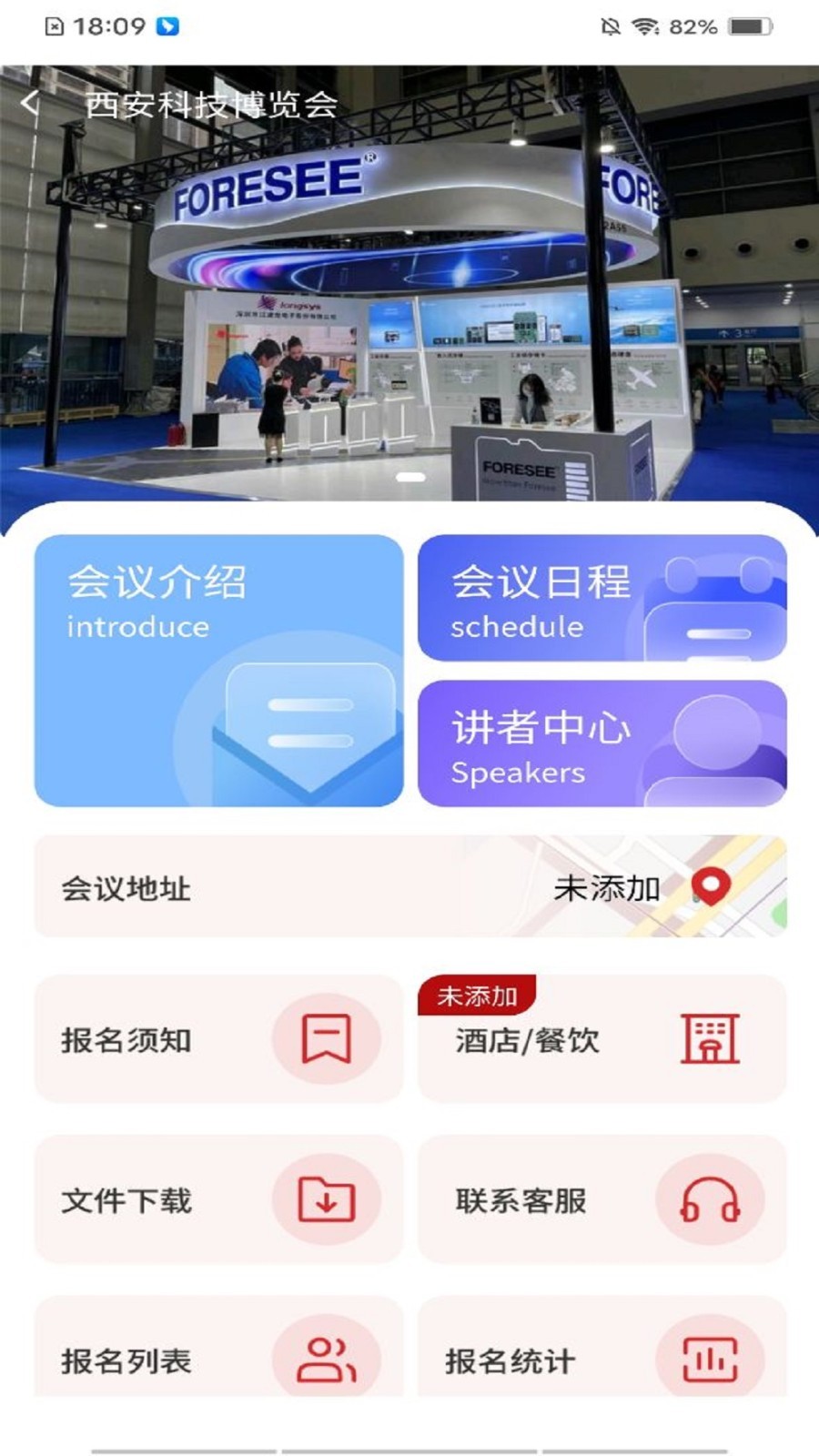 智启会app软件展示图3
