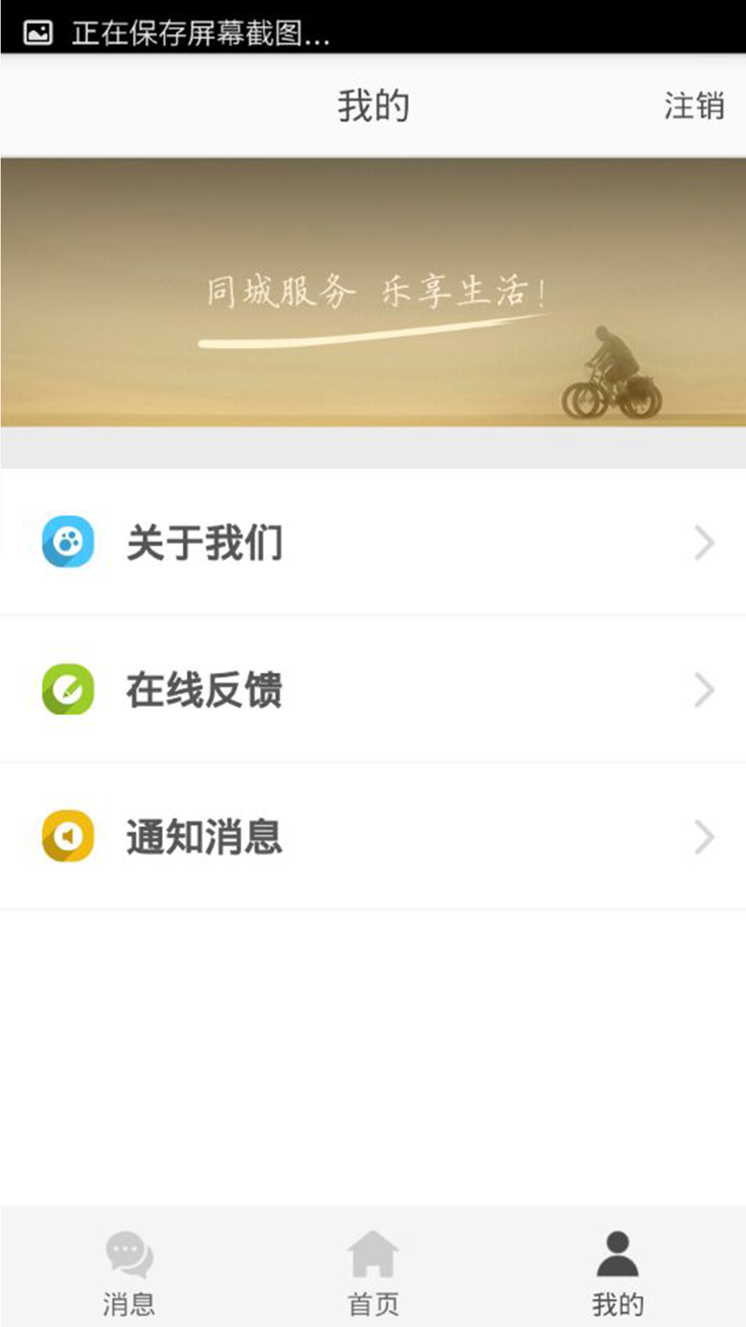 同城商盟软件展示图2