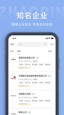 崇左人才网app软件展示图1