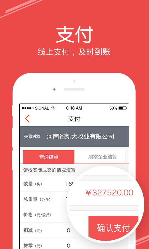 猪交所软件展示图4