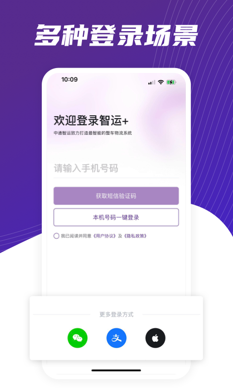 中通智运+软件展示图1