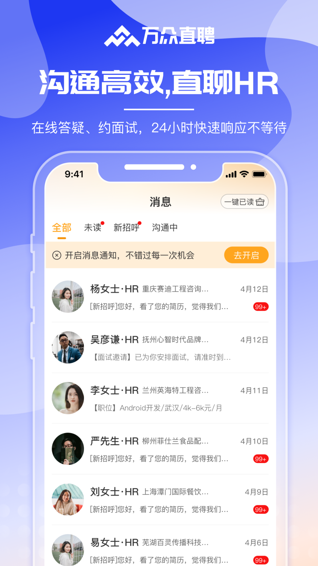 万众直聘软件展示图4