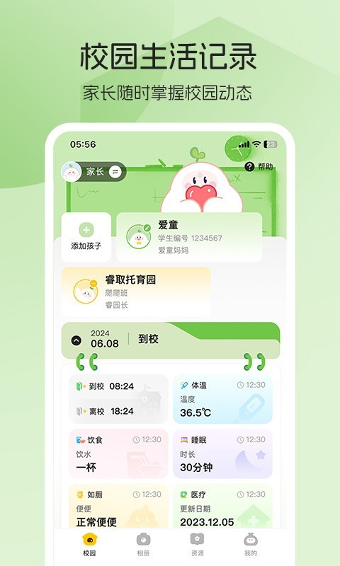 睿取e加软件展示图3