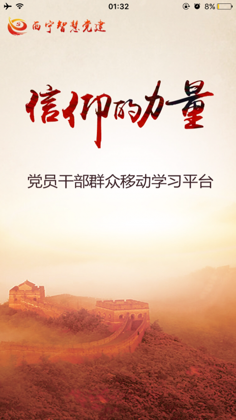 信仰的力量app软件展示图1