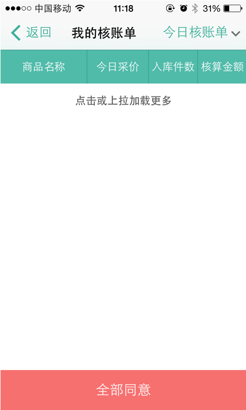 果速送BUYER软件展示图4