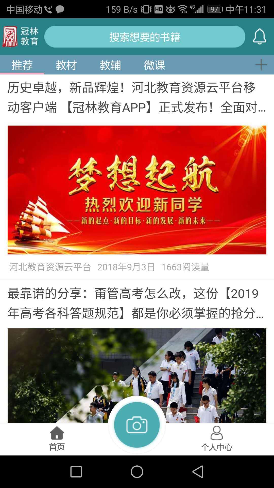 冠林教育app软件展示图1