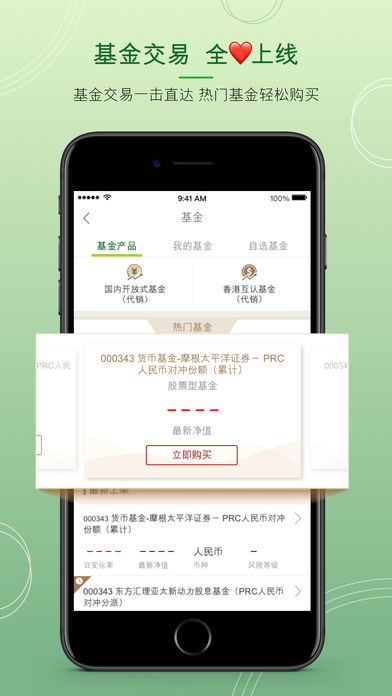 恒生中国app软件展示图2