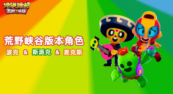 斯派克&波克&麦克斯