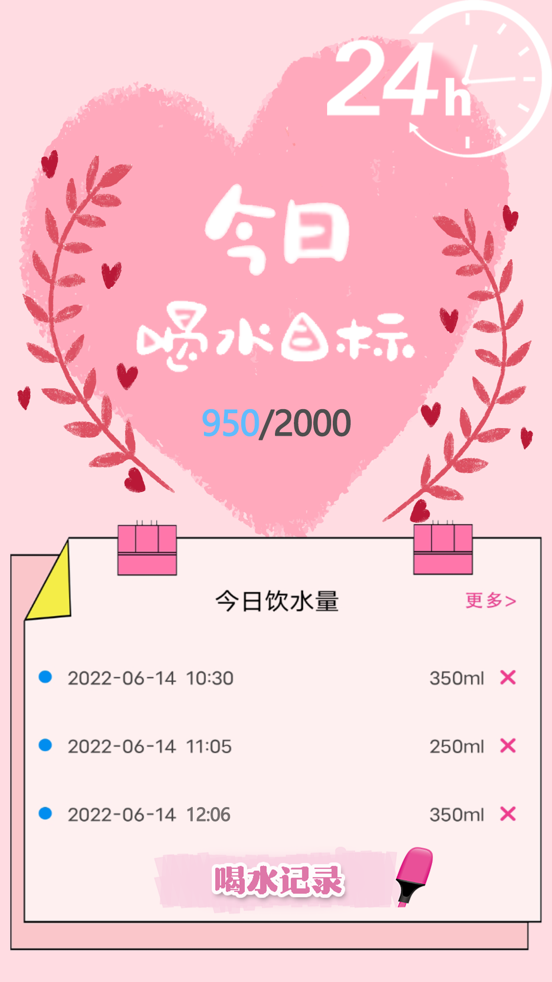 喝水时间打卡软件展示图2