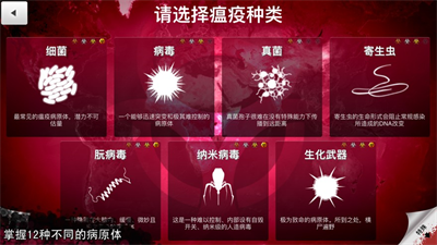 瘟疫工厂中文无广告版游戏截图2