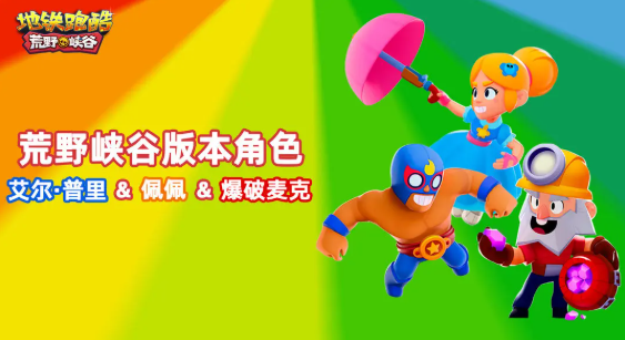 佩佩&艾尔·普里莫&爆破麦克