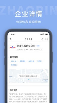 崇左人才网app软件展示图2