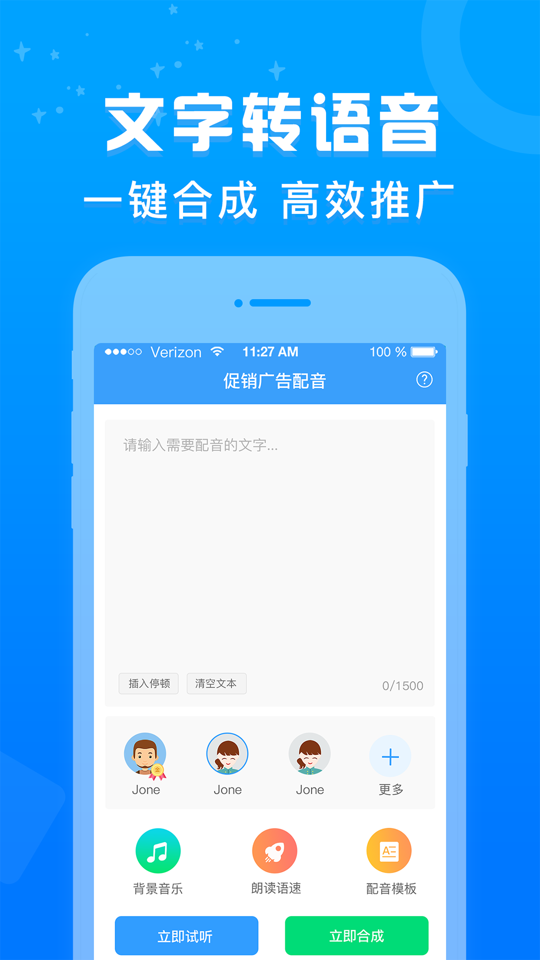 促销广告配音app软件展示图1