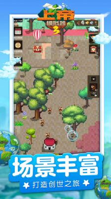 上帝模拟器3破解版游戏截图2