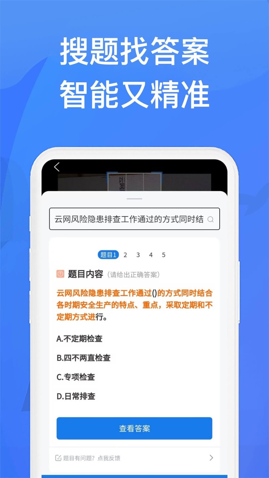 上学吧找答案软件展示图1