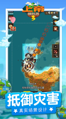 上帝模拟器3破解版游戏截图1