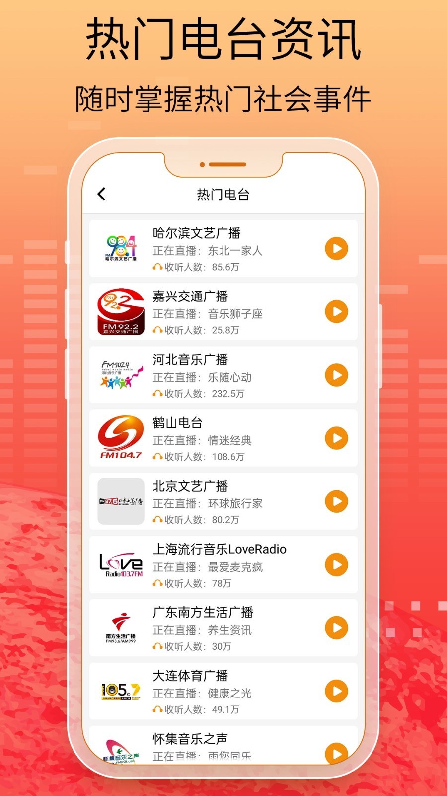 手机收音机FM软件展示图4