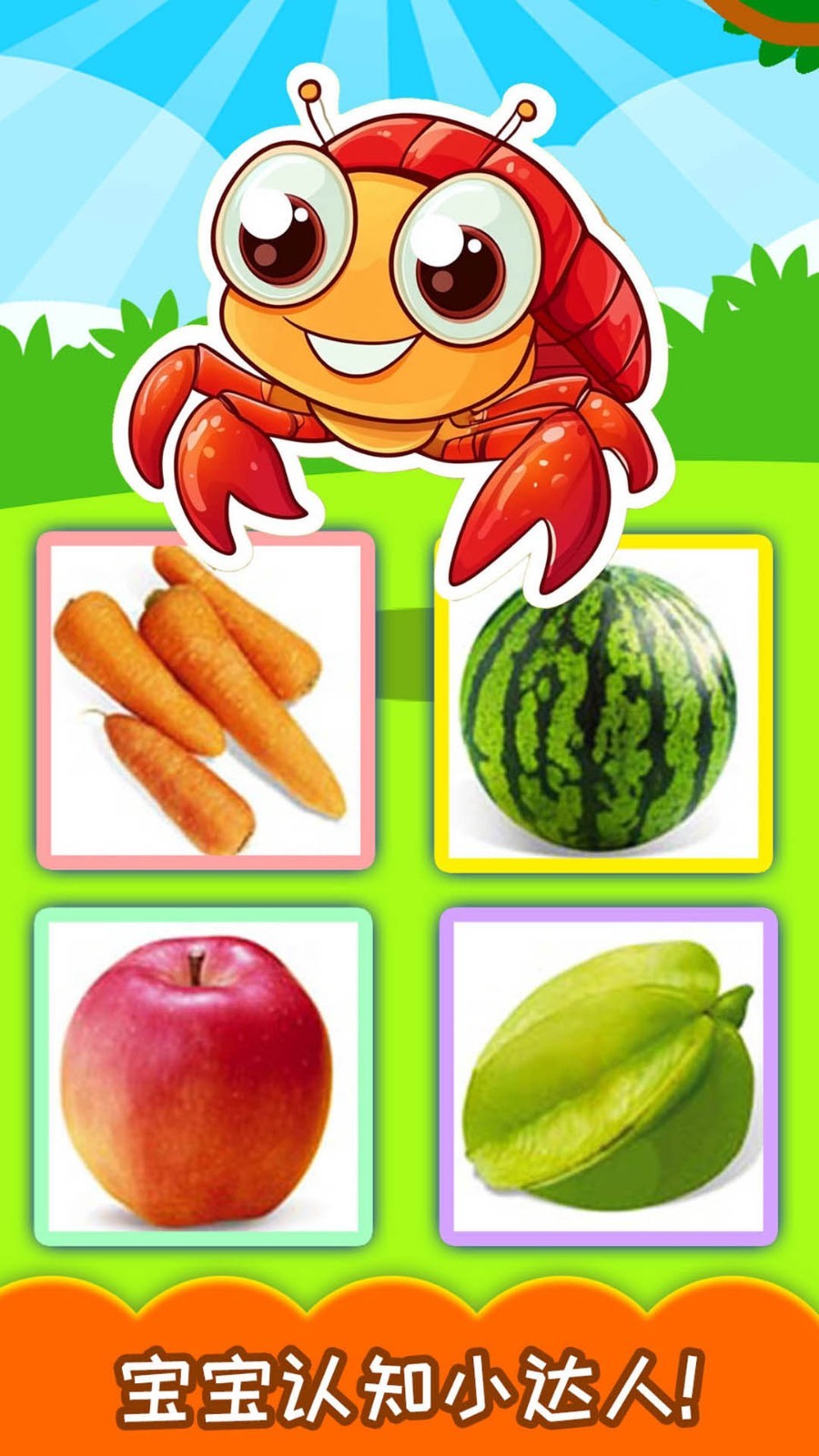 宝宝蔬菜水果认知软件展示图3