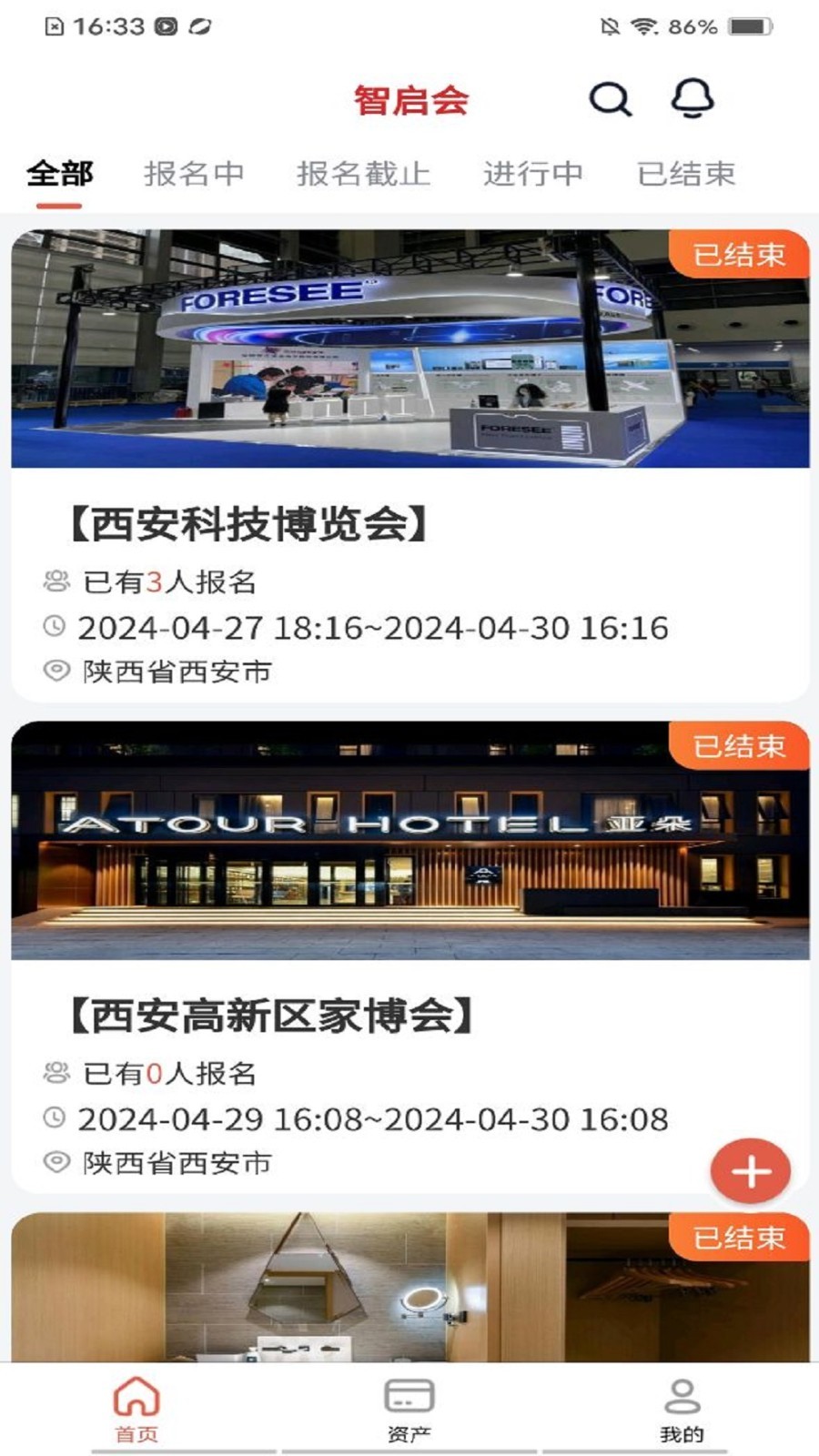 智启会app软件展示图2