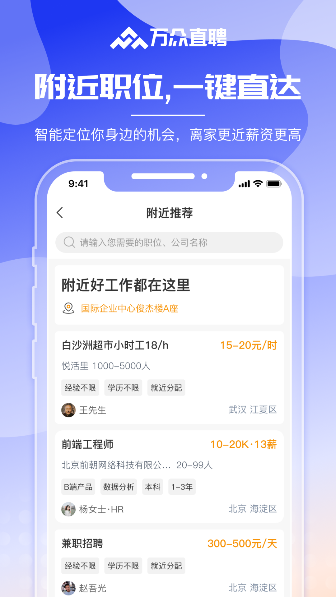万众直聘软件展示图2