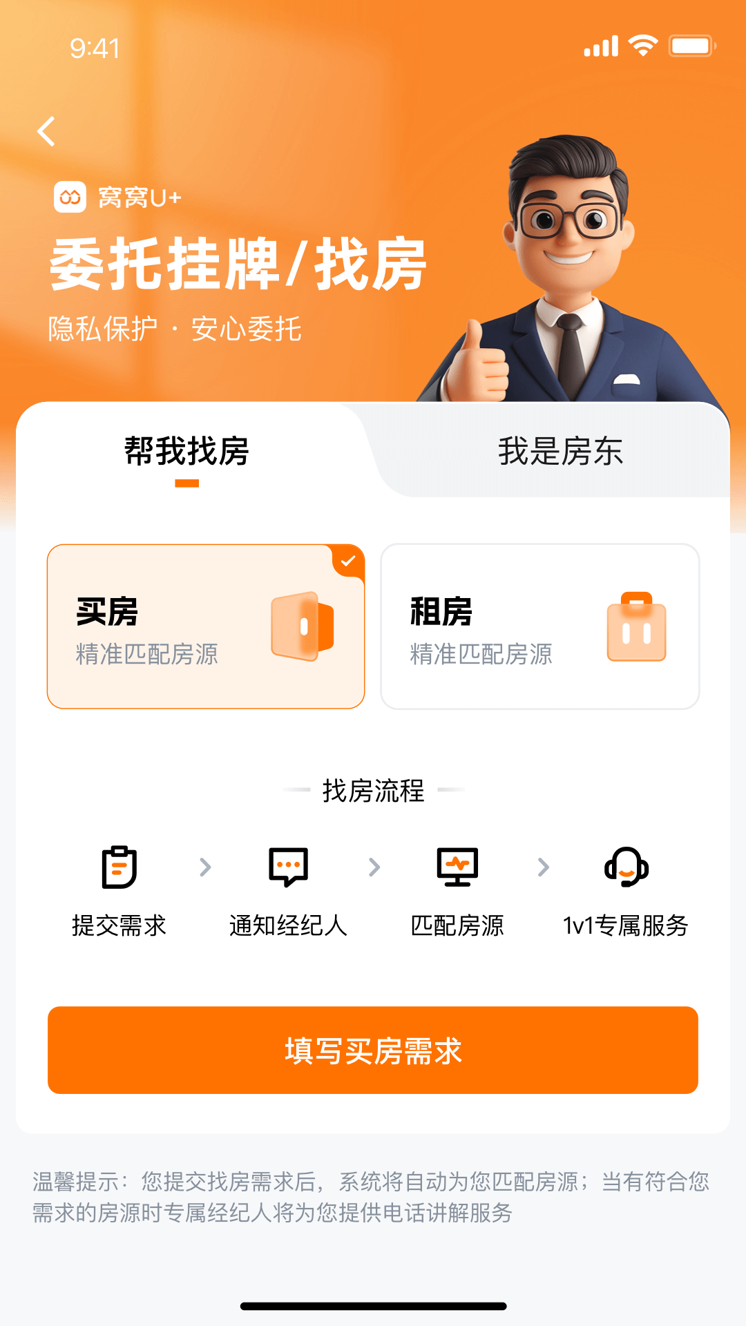 窝窝找房app软件展示图4