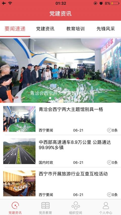 信仰的力量app软件展示图2