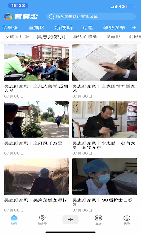 看吴忠app软件展示图4