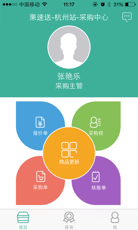 果速送BUYER软件展示图2