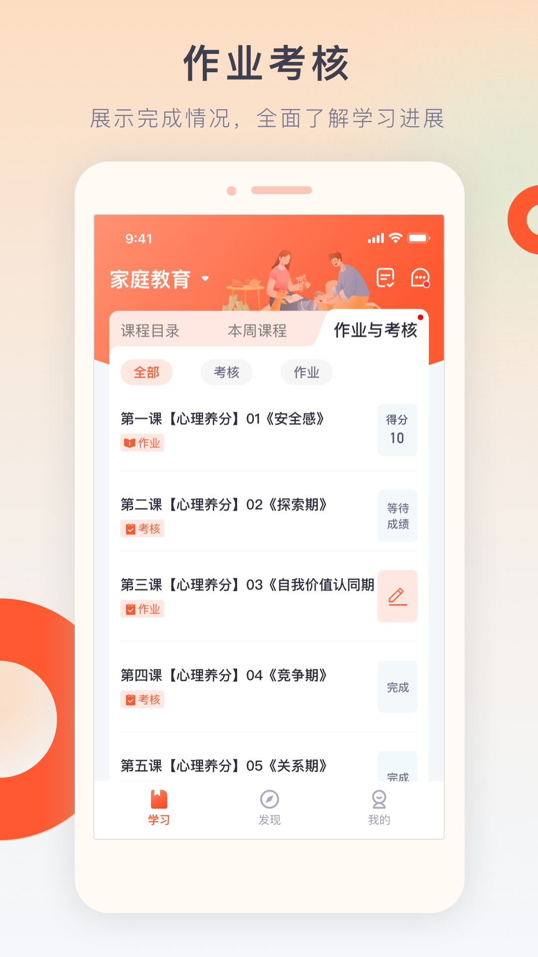 梨花教育研修院app软件展示图1