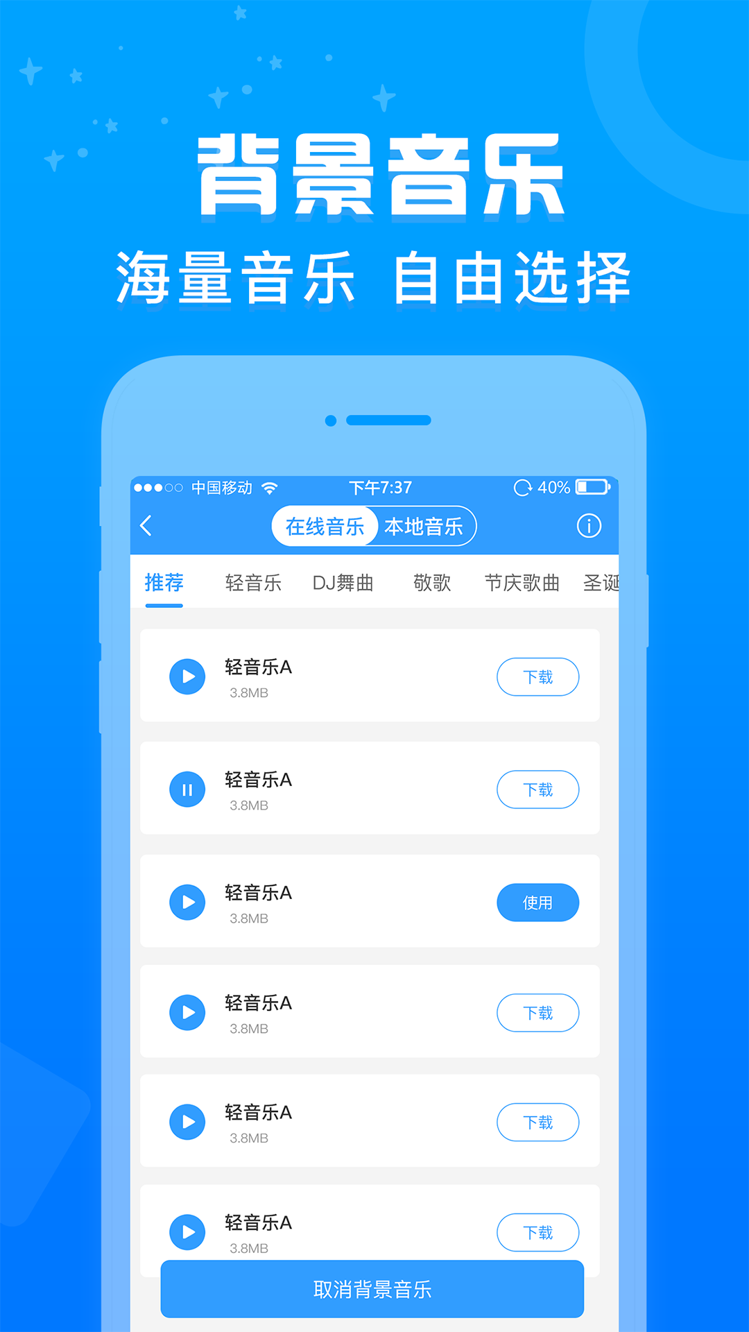 促销广告配音app软件展示图3