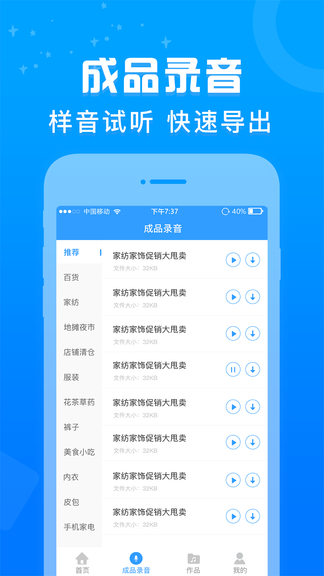 促销广告配音app软件展示图4