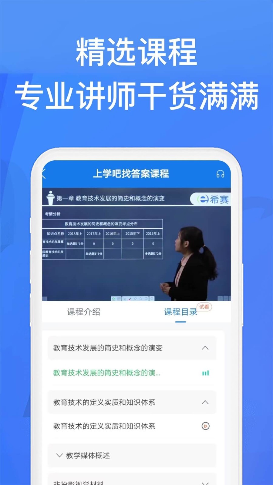 上学吧找答案软件展示图3