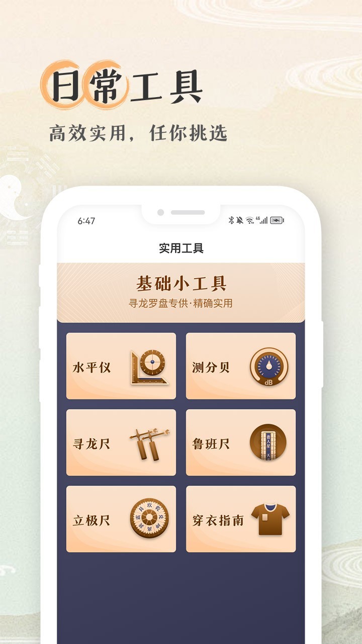寻龙罗盘app软件展示图2