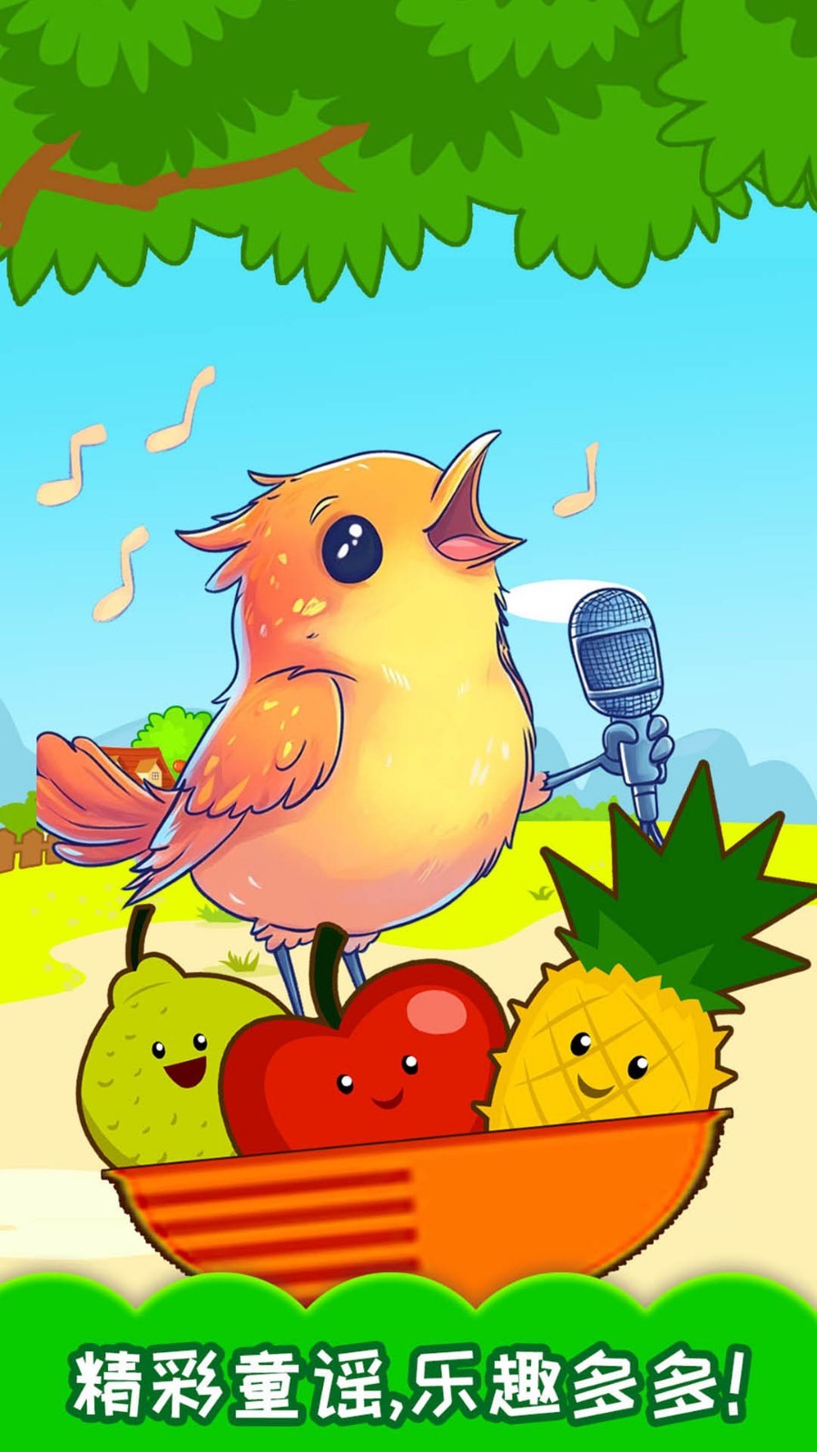 宝宝蔬菜水果认知软件展示图1