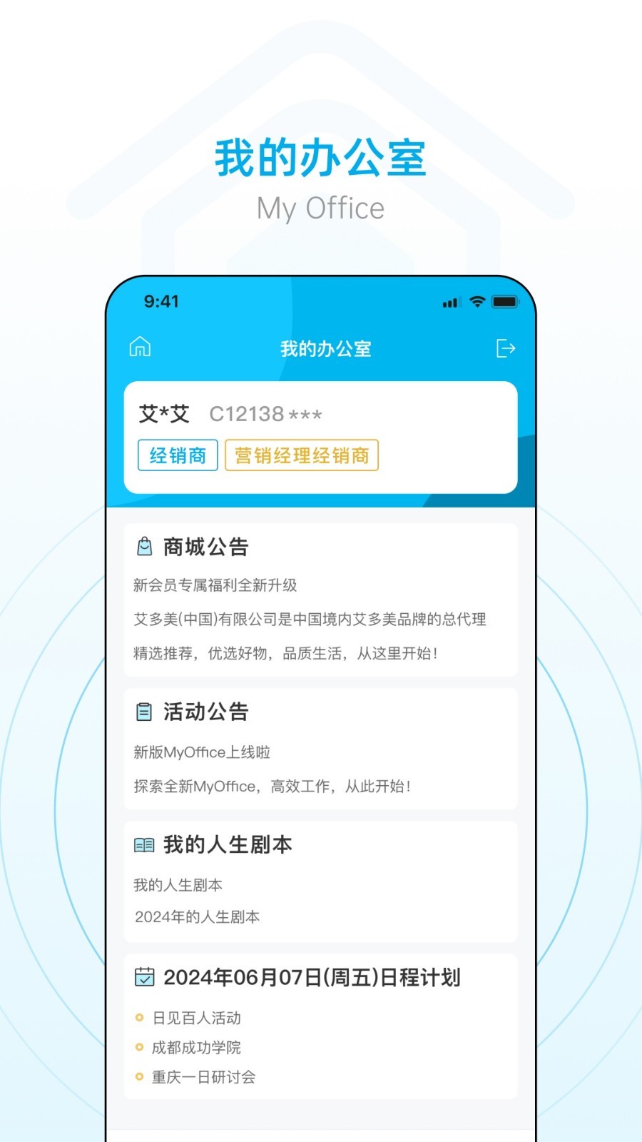 小艾办公室app软件展示图3